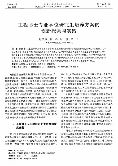 工程博士专业学位研究生培养方案的创新探索与实践