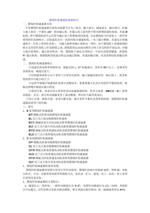 摆线针轮减速机基础知识