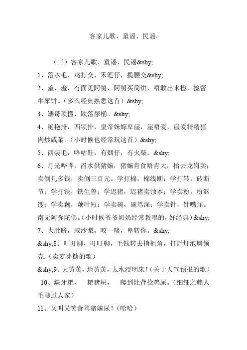 客家儿歌、童谣、民谣-