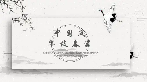 中国风华枝春满工作总结计划汇报PPT模板