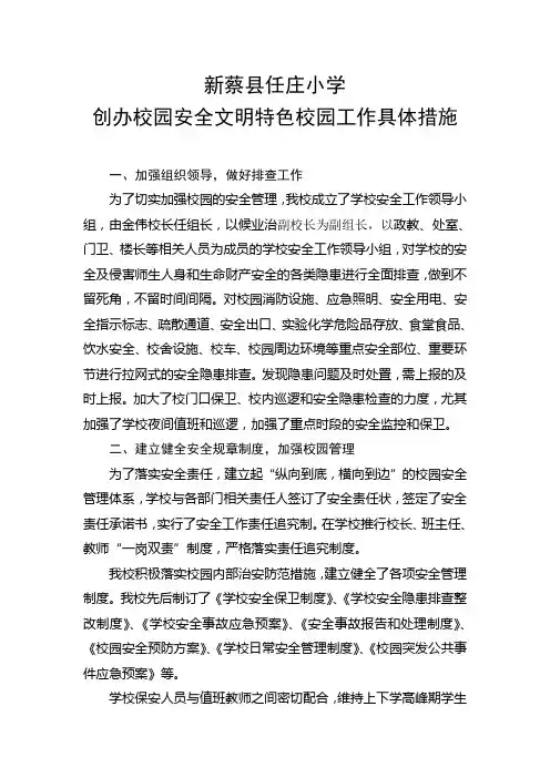 校园安全工作具体措施