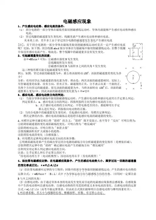 电磁感应现象 3