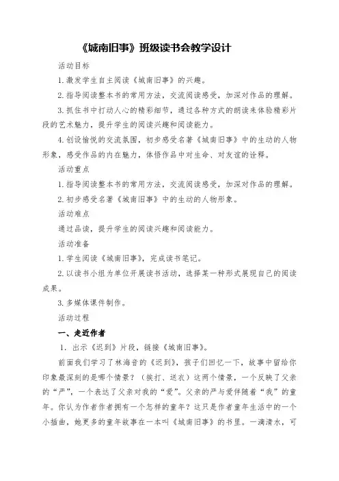 北师大2001课标版小学语文五年级上册《七 面对错误 语文天地》优质课教学设计_5