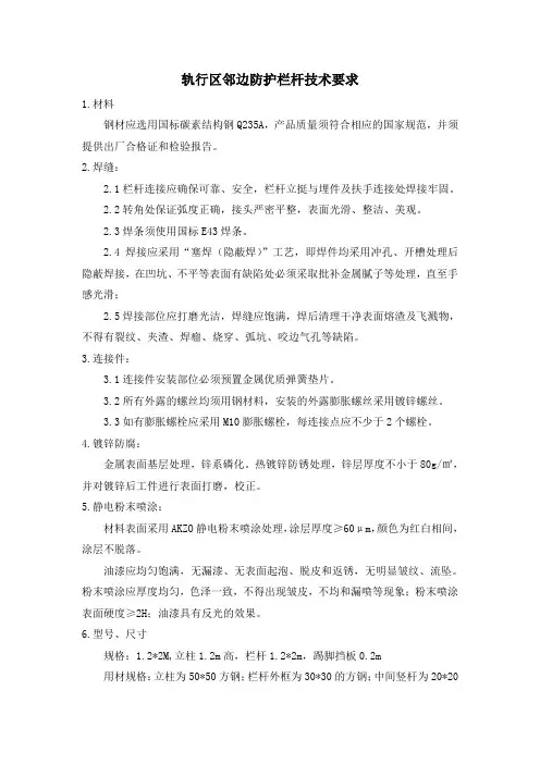 防护栏杆技术要求