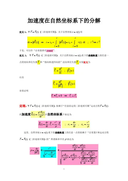 第01章 质点运动学问题2：加速度的自然坐标分解★★