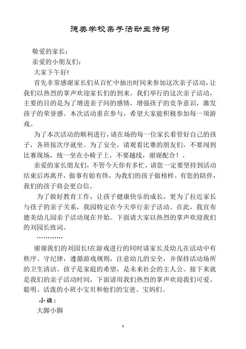 亲子活动主持词