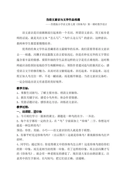 《珍珠鸟》教学设计 2