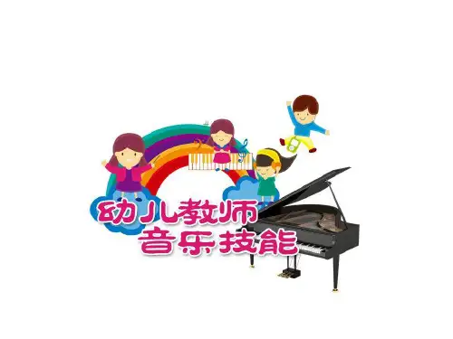 幼儿教师音乐教学“灰堆辙”歌曲——草原夜色美