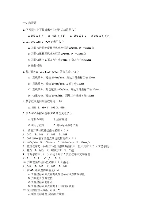 数控编程复习题2