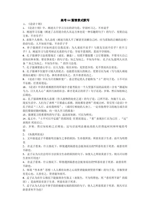 高考64篇情景式默写(64篇全)