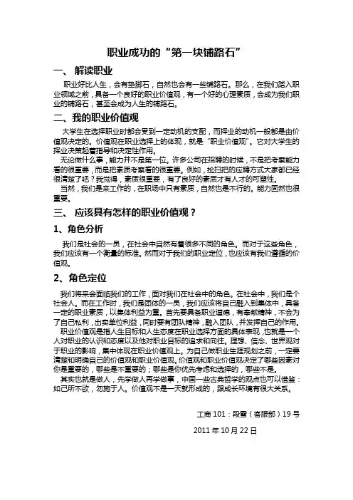 大学生应具有的职业价值观