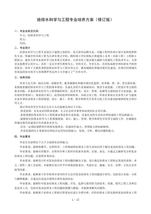 给排水科学与工程专业培养方案