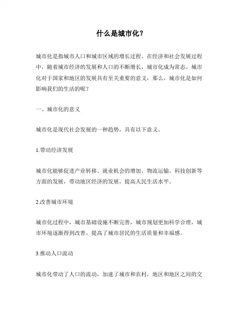 什么是城市化？