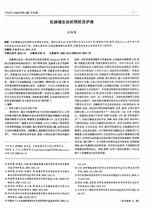 乳腺增生症的预防及护理