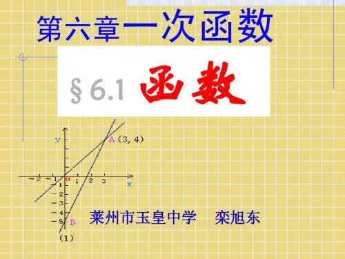鲁教版七上6[1].1函数_课件