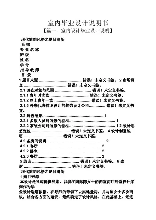 室内毕业设计说明书