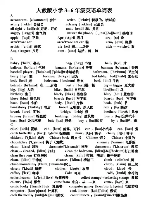 人教版3~6年级英语单词汇总