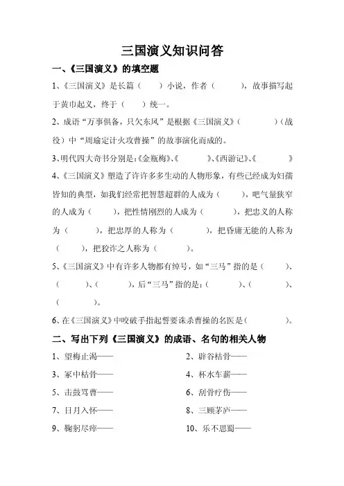 三国演义知识问答