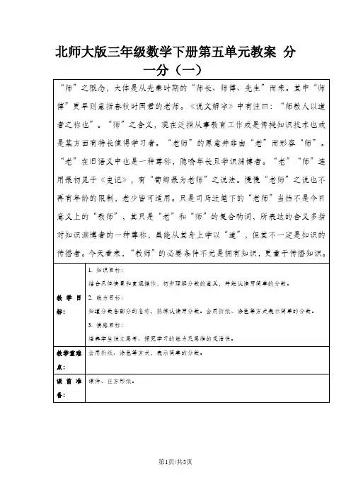 三年级下册数学教案分一分_北师大版
