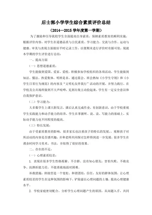 小学生综合素质评价总结