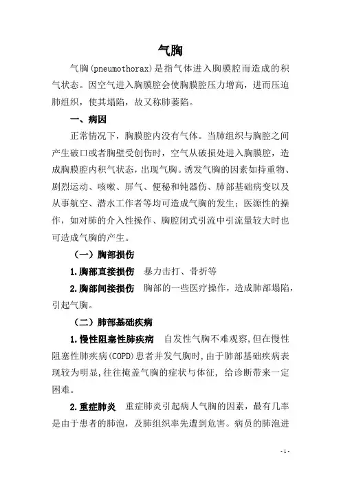 气胸的分类检查诊断与治疗