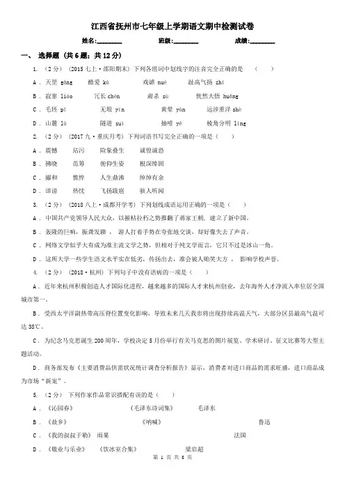江西省抚州市七年级上学期语文期中检测试卷