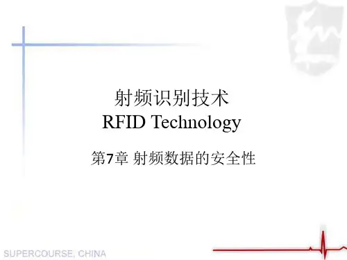 RFID应用及原理 第八章 射频数据的安全性..
