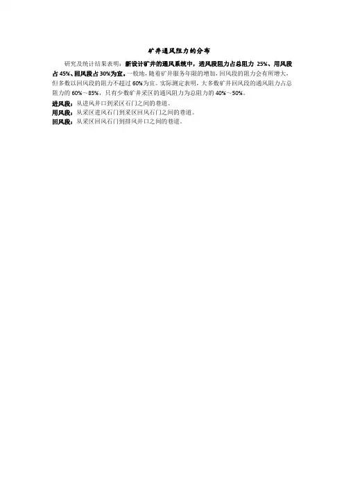 矿井通风阻力的分布