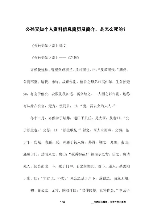 公孙无知个人资料信息简历及简介,是怎么死的？