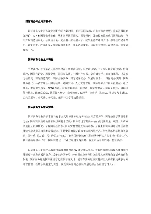 国际商务专业培养目标