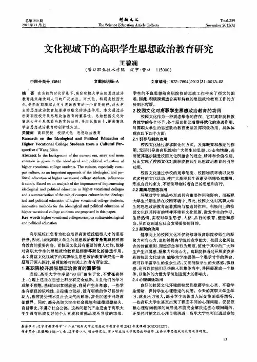 文化视域下的高职学生思想政治教育研究