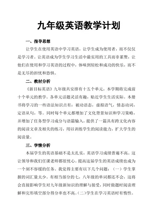 九年级英语教学计划