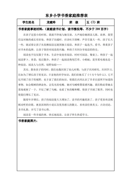 (完整word版)书香家庭推荐表五2