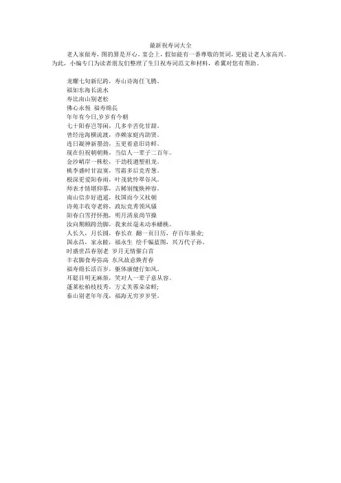 最新祝寿词大全