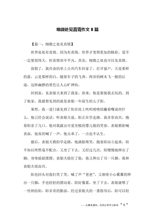 细微处见真情作文8篇