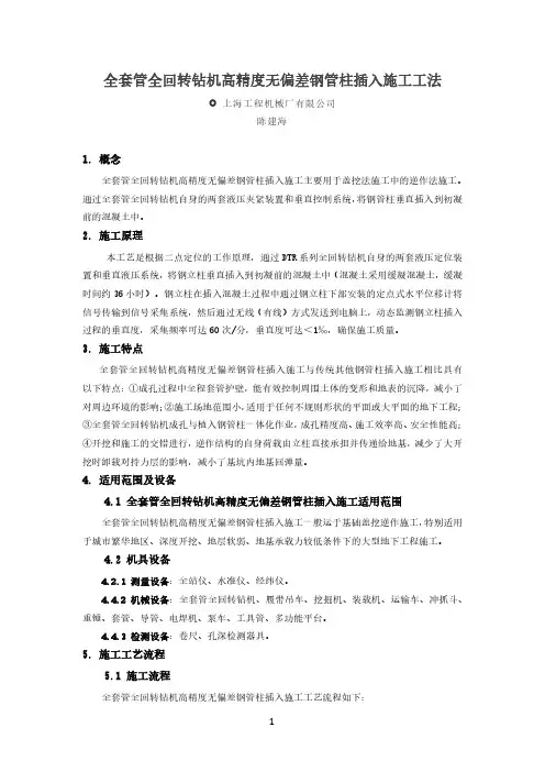 全套管全回转钻机高精度无偏差钢立柱插入施工工法