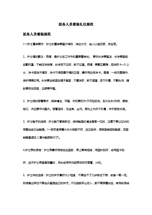 医务人员着装礼仪规范 2
