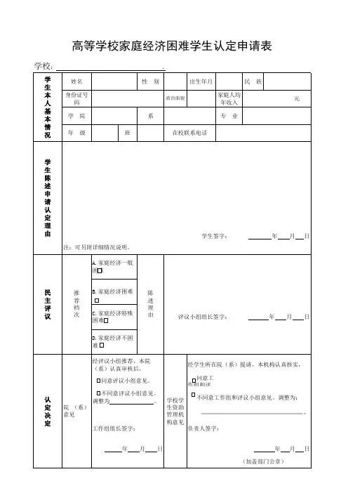 高等学校家庭经济困难学生认定申请表