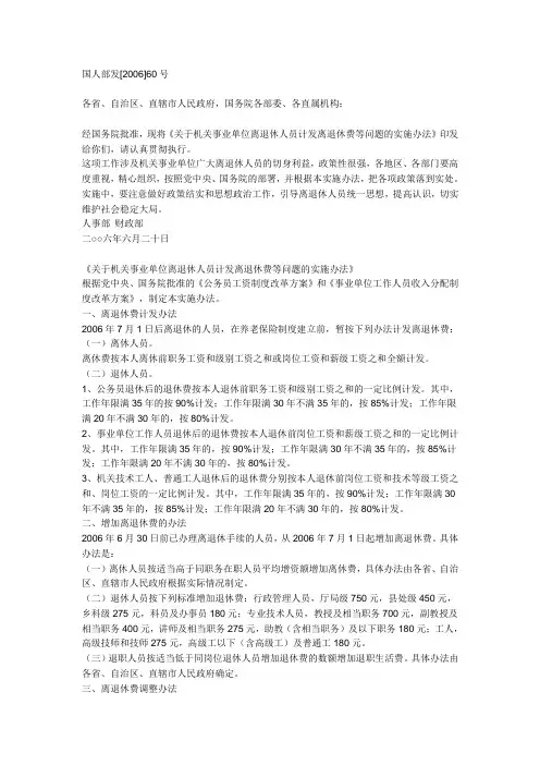 国关于机关事业单位离退休人员计发离退休费等问题的实施办法