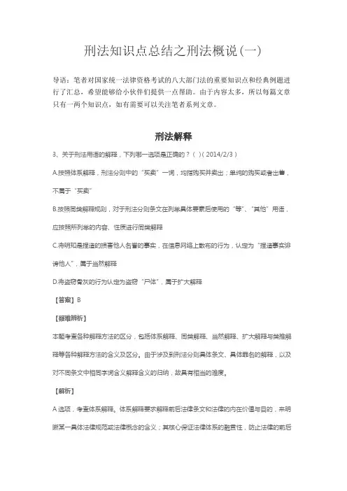 刑法知识点总结之刑法概说(一)