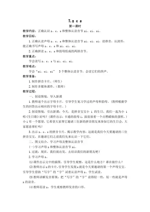 2017部编版新教材zcs(公开课)教学设计 两课时