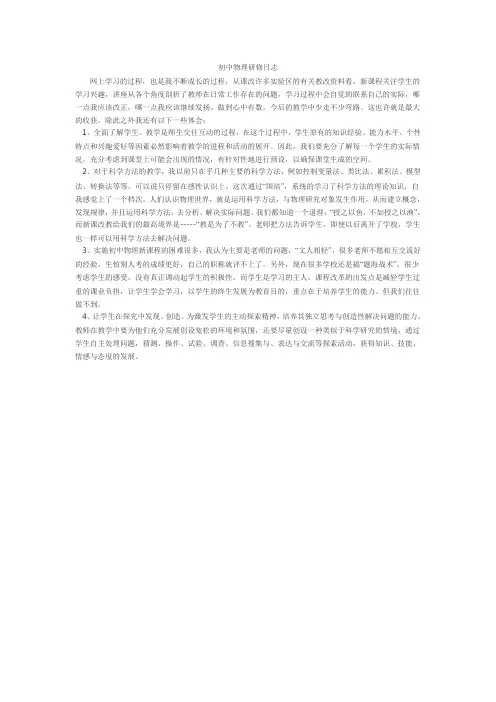 初中物理研修日志 2