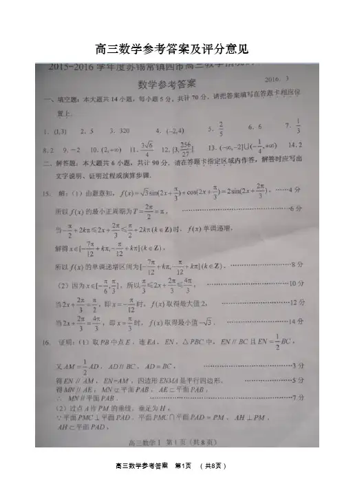 2016届苏锡常镇一模数学参考答案