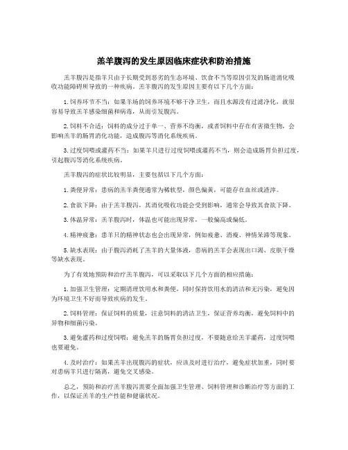 羔羊腹泻的发生原因临床症状和防治措施
