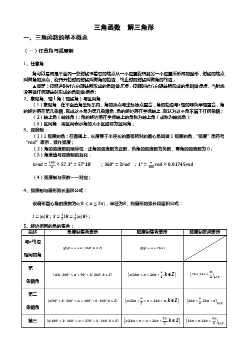 必修4、必修5  三角函数  解三角形