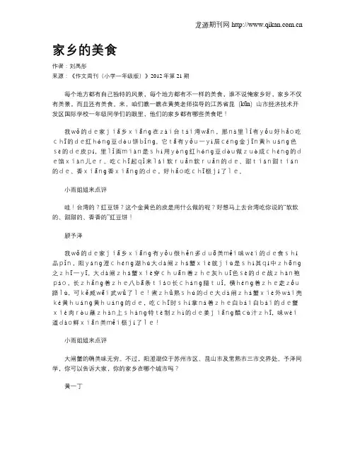 家乡的美食