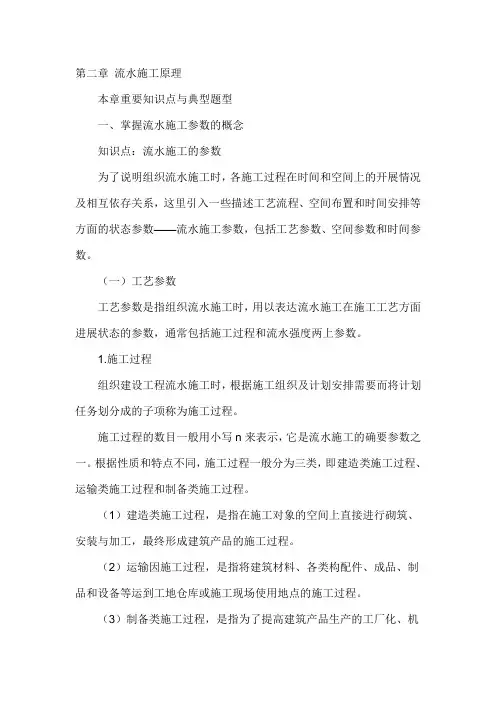 第二章 流水施工原理