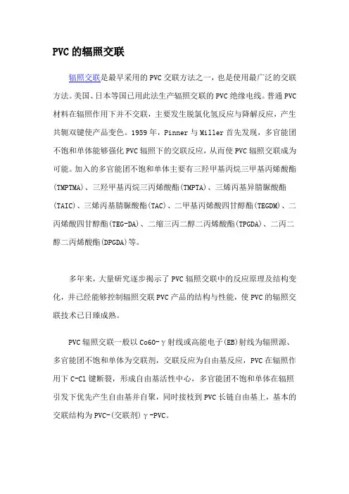 PVC的辐照交联