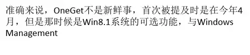 Win10新功能OneGet是什么