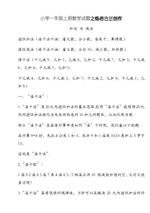 凑十法-破十法-借十法-练习题